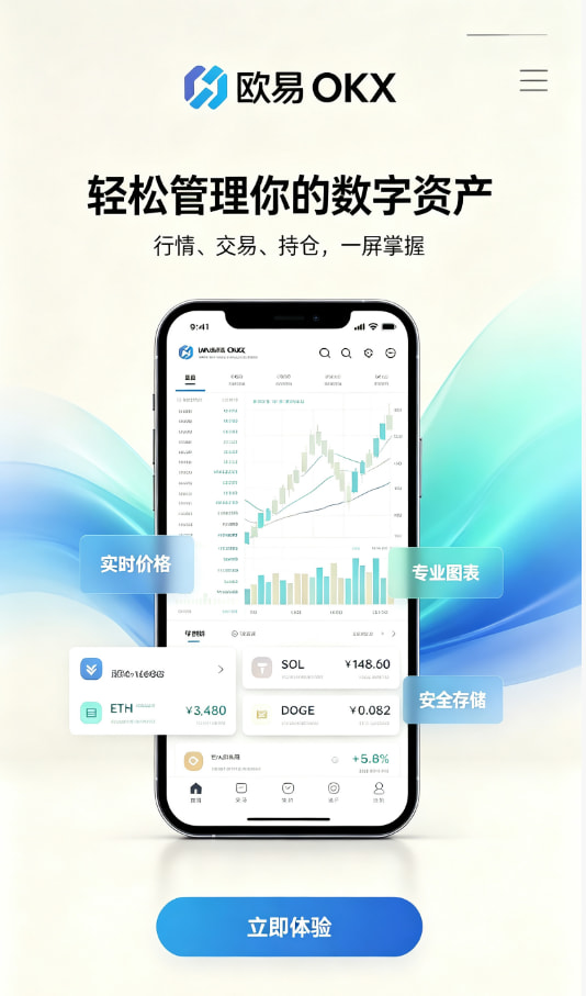 欧交易所app下载安卓介绍